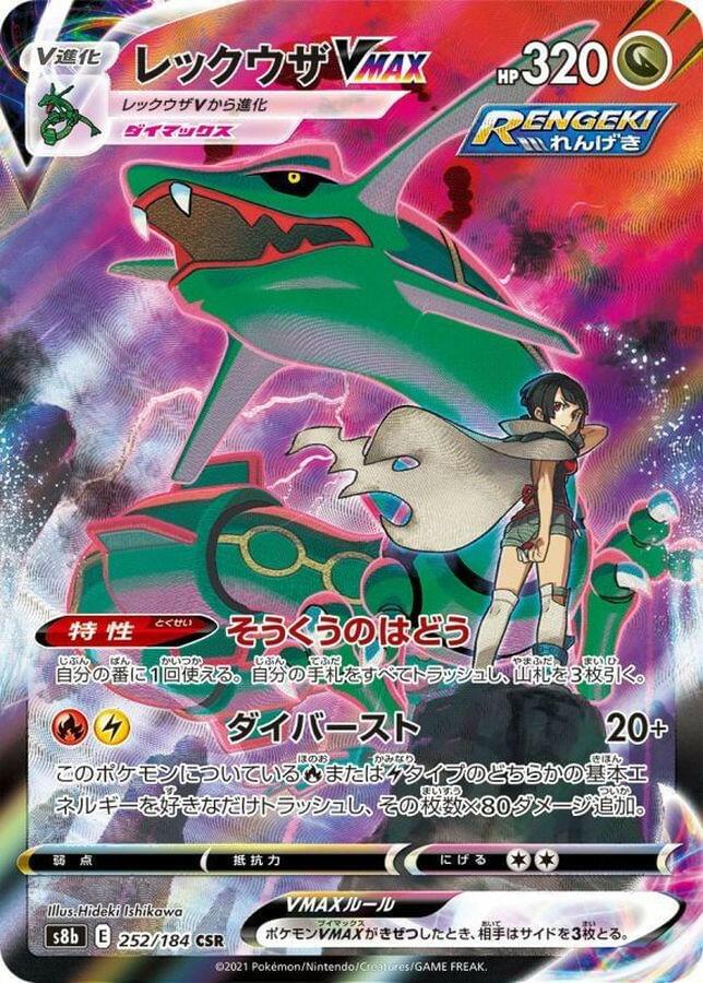 [s8b] Rayquaza VMAX 252/184〈CSR〉 |  Omotenashi TCG | Japanese Trading Card Game Store.