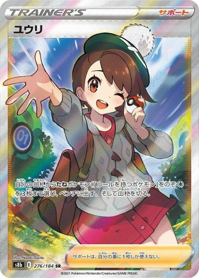 [s8b] Gloria  276/184〈SR〉 |  Omotenashi TCG | Japanese Trading Card Game Store.