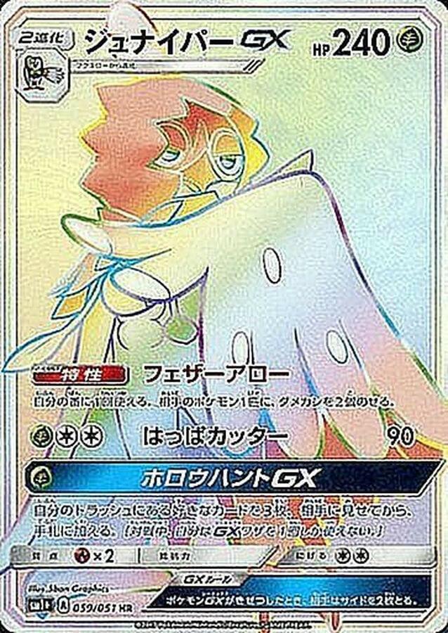 [sm1] Decidueye GX 059/051〈HR〉 - Collector’s Item from Omotenashi TCG | Japanese Trading Card Game Store.