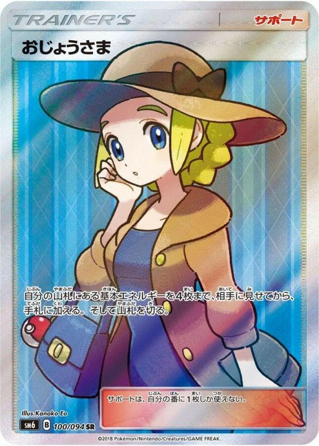 〔Condition: B〕[sm6] Lady 100/094〈SR〉 - Collector’s Item from Omotenashi TCG | Japanese Trading Card Game Store.