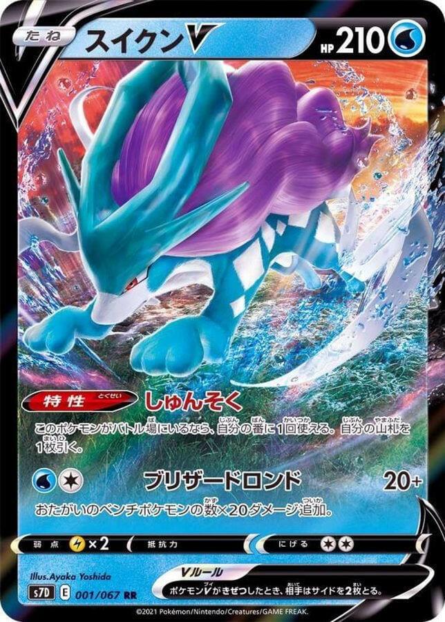 [S7D] Suicune V 001/067〈RR〉 - Collector’s Item from Omotenashi TCG | Japanese Trading Card Game Store.