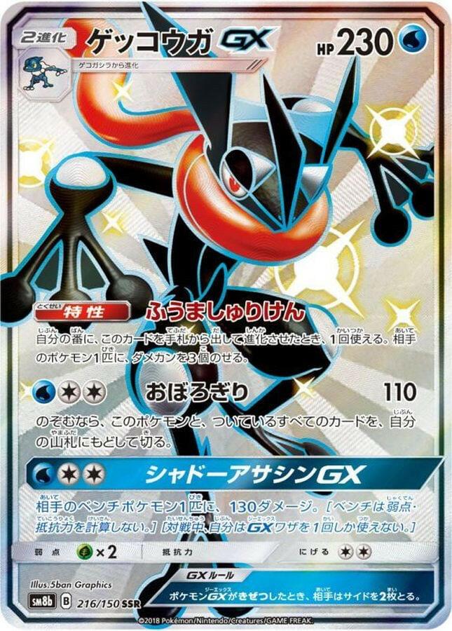 [sm8b] Greninja GX 216/150〈SSR〉 - Collector’s Item from Omotenashi TCG | Japanese Trading Card Game Store.